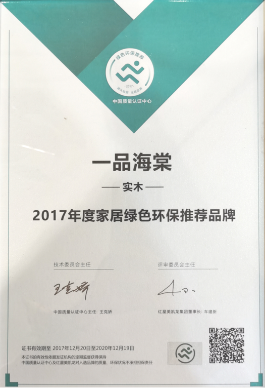 绿色环保产品证书