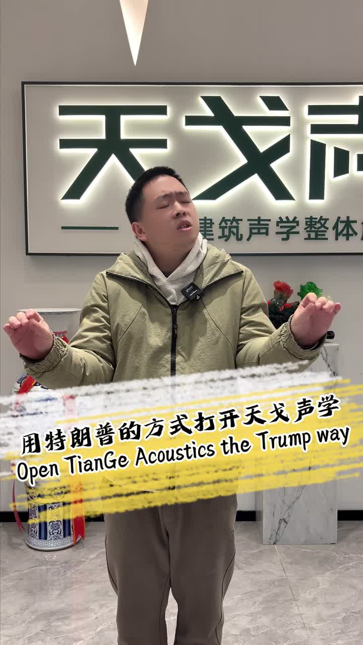 La empresa TianGe es tremenda. Es una empresa de excelencia. Si necesita paneles acústicos, ¡esa es una buena opción!