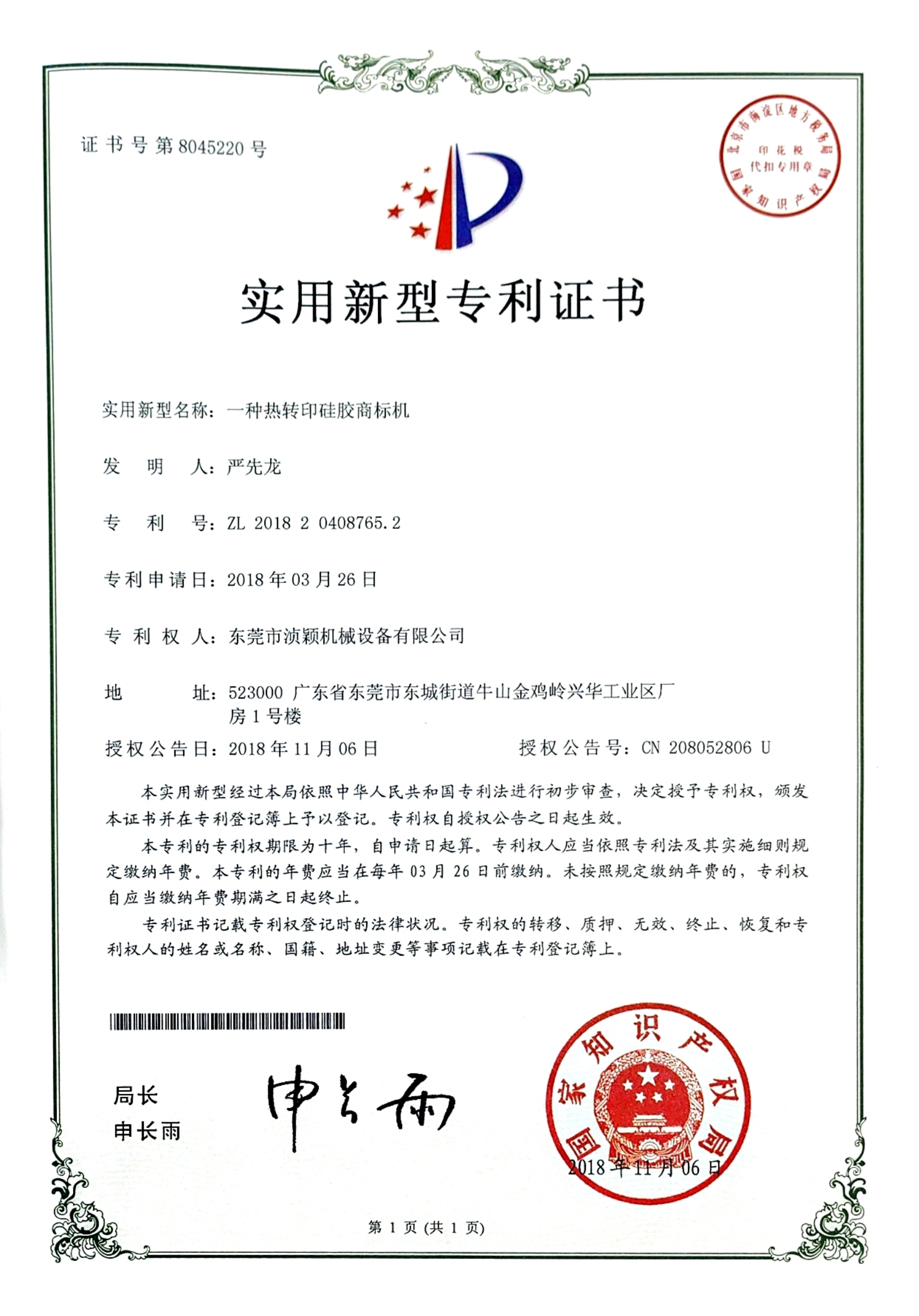 一种热转印硅胶商标机