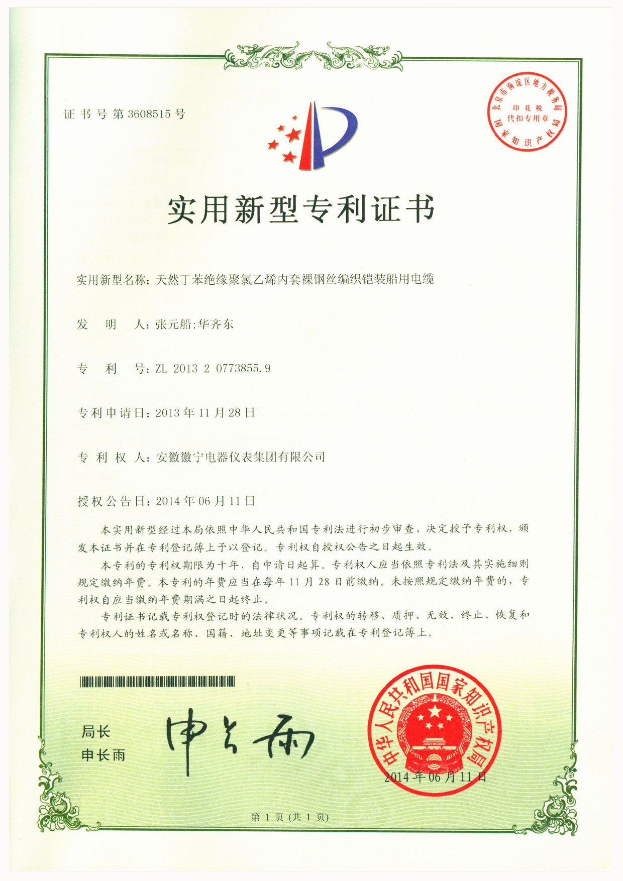 天然丁苯绝缘聚氯乙烯内套裸钢丝编织铠装船用电缆