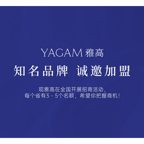 YAGAM বিশ্বব্যাপী ফ্র্যাঞ্চাইজি মডেল চালু করেছে, "সহ সৃষ্টি এবং জয়-জয়" এর একটি দুর্দান্ত ব্লুপ্রিন্ট শুরু করেছে