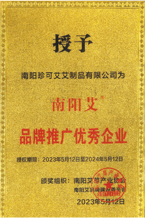“南阳艾”品牌优秀推广企业