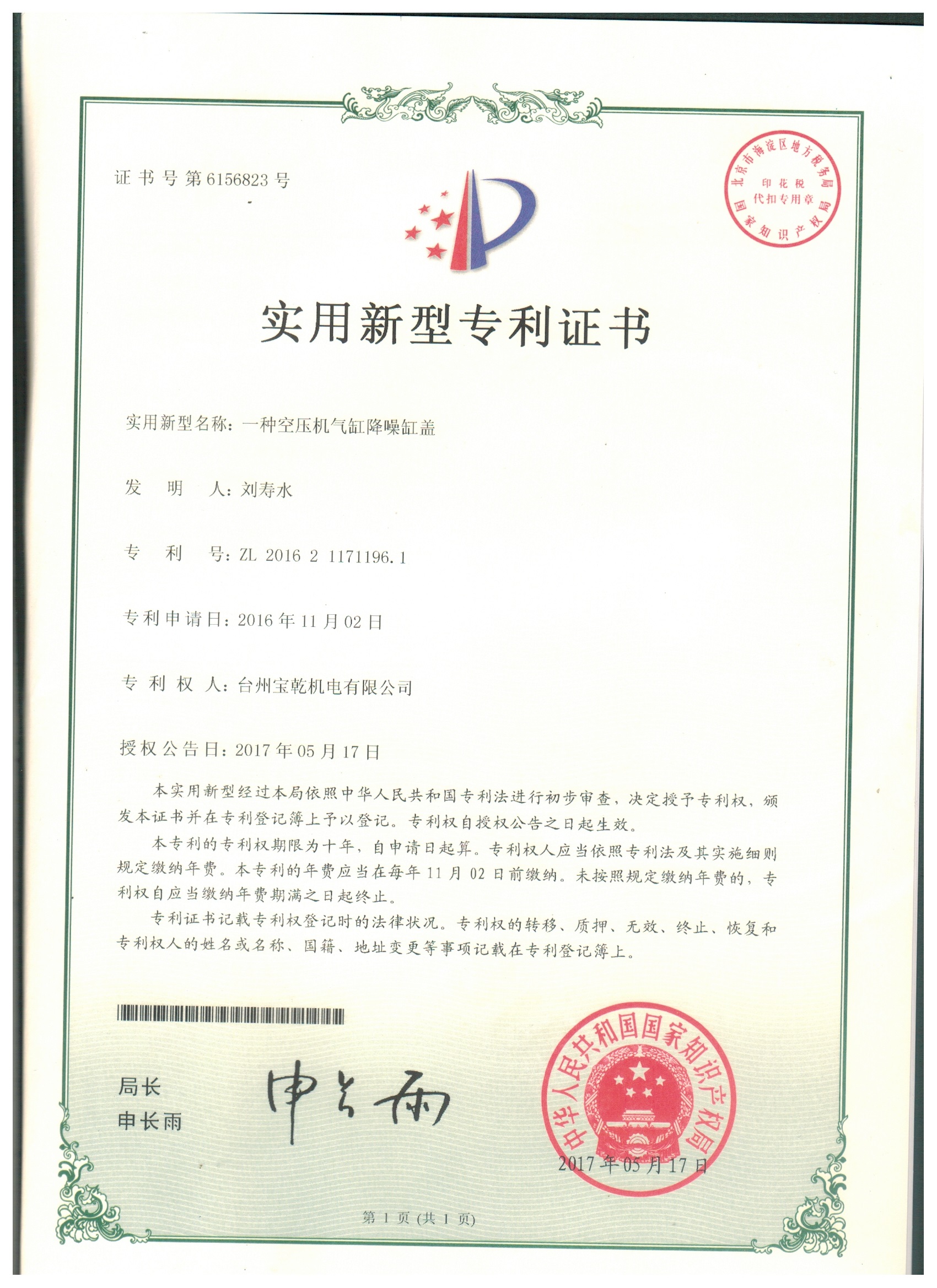 Utility model patent certificate - a noise reducing cylinder head for an air compressor cylinder