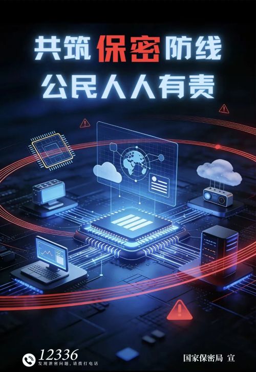 4.15 National Security Education Day | Building a Confidentiality Defense Line Together, Everyone is a Protagonist