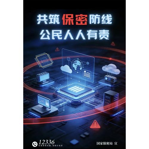 4.15 National Security Education Day | Building a Confidentiality Defense Line Together, Everyone is a Protagonist