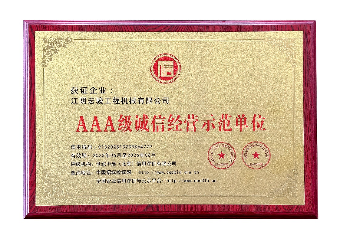 AAA级诚信经营示范单位