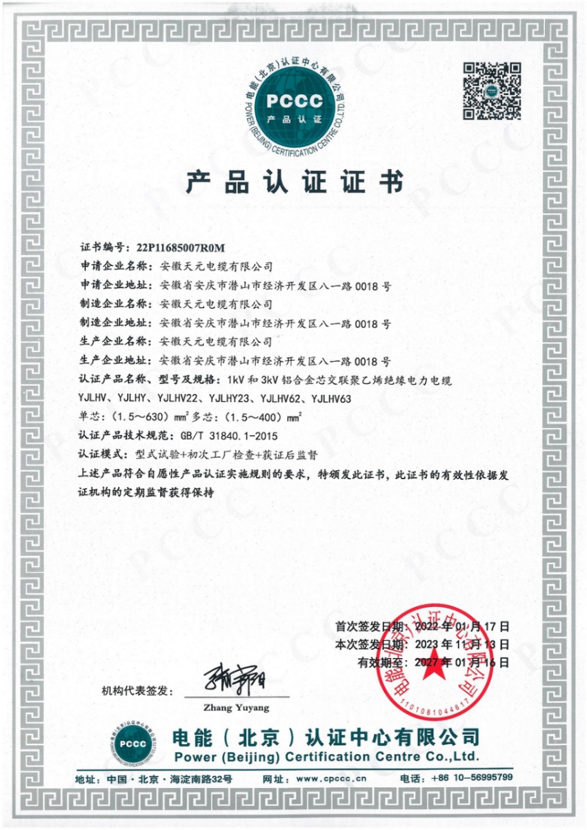 PCCC Product Certification Certificate
