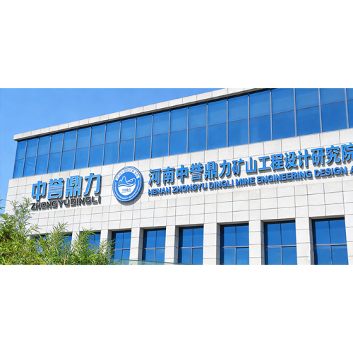 ZhongyuDingli-দ্রুত, বুদ্ধিমান এবং অপারেশনাল, সমগ্র জীবন চক্রের জন্য একটি নতুন খনি ব্যবস্থাপনা মডেল তৈরি করুন