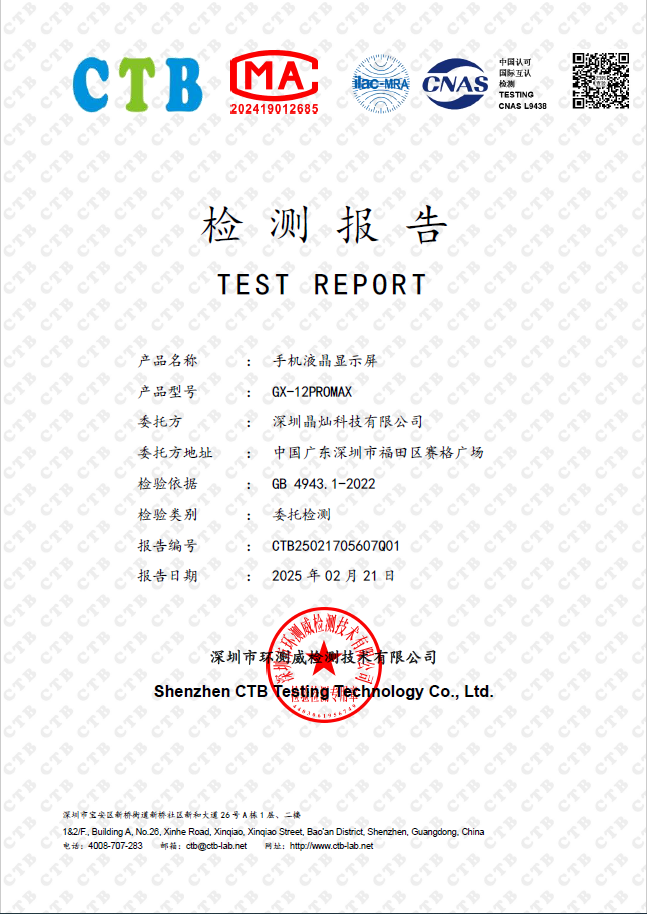 TEST REPORT