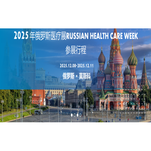 Taicang Tenghui participará da Semana Russa de Saúde de 2025/12/08 a 2025/12/11