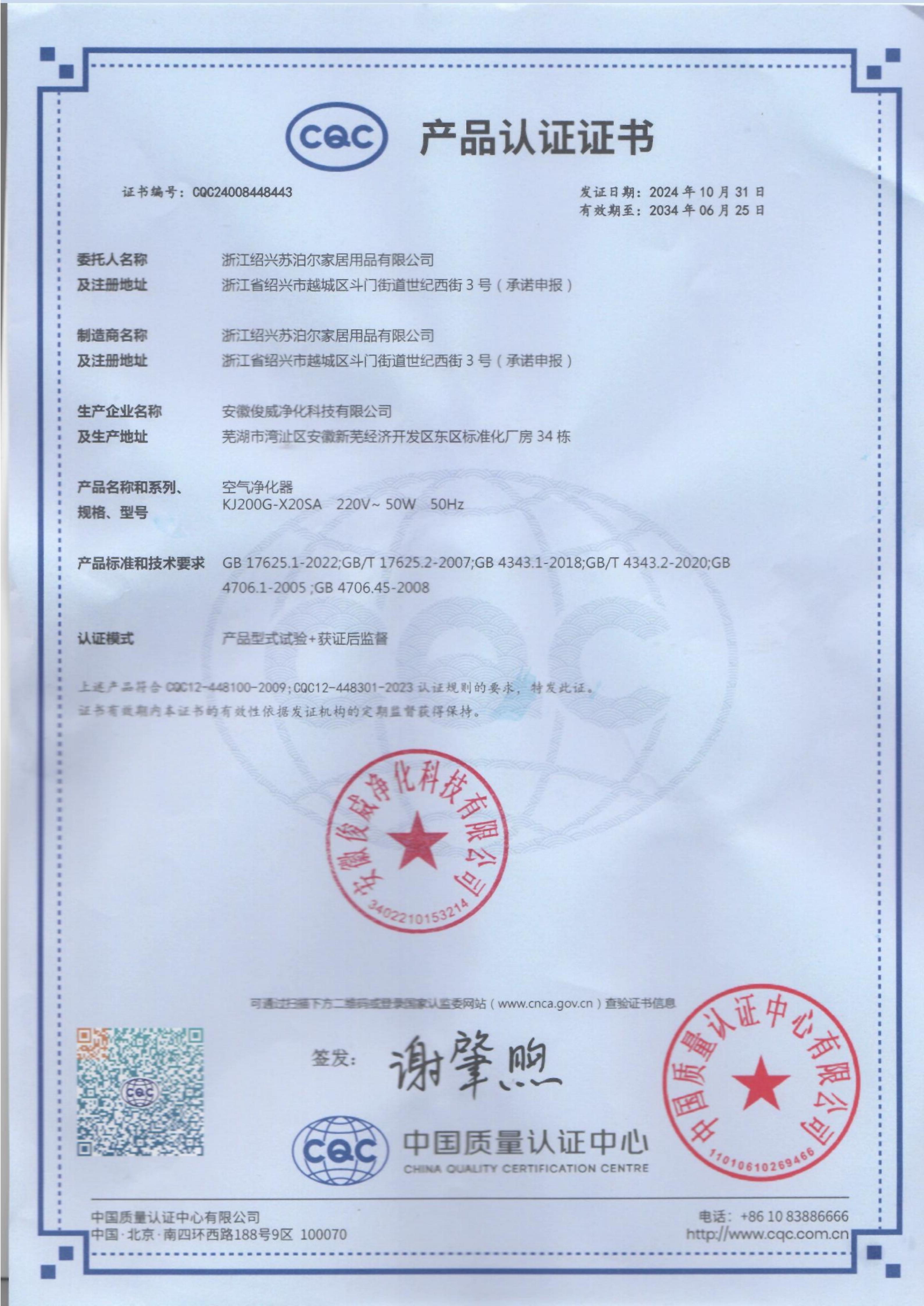 CQC Product Certification Certificate for Air Purifier