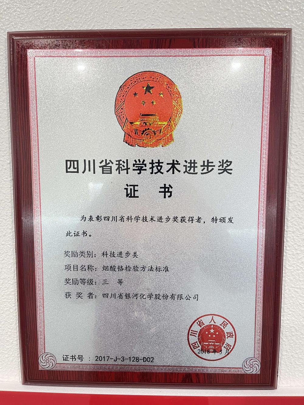 Scientific and Technological Progress Award