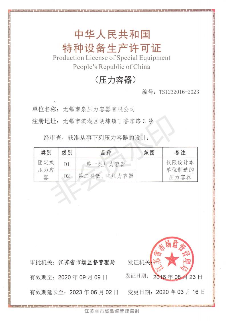 Production License of Special Equipment 