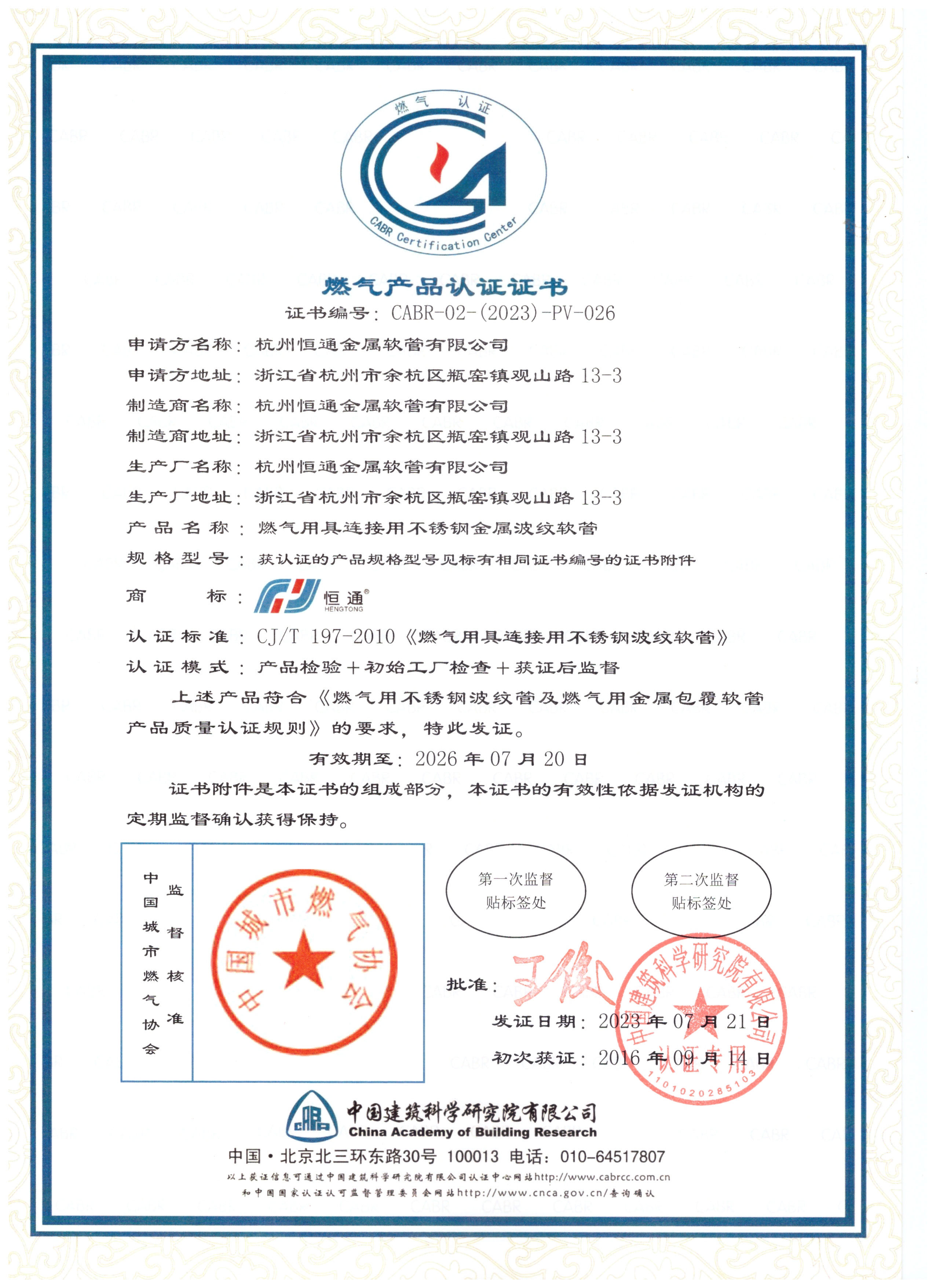 Gas product certification certificate 3