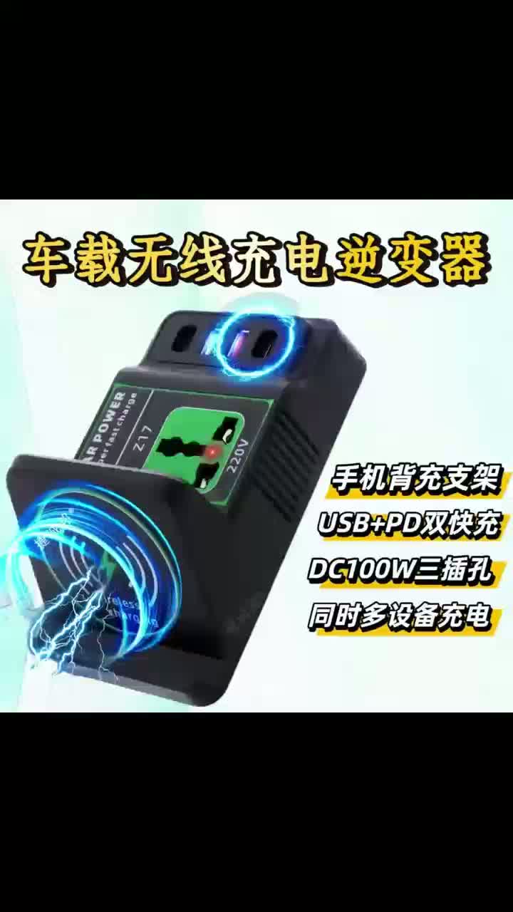 Onduleur de voiture de charge sans fil Z17