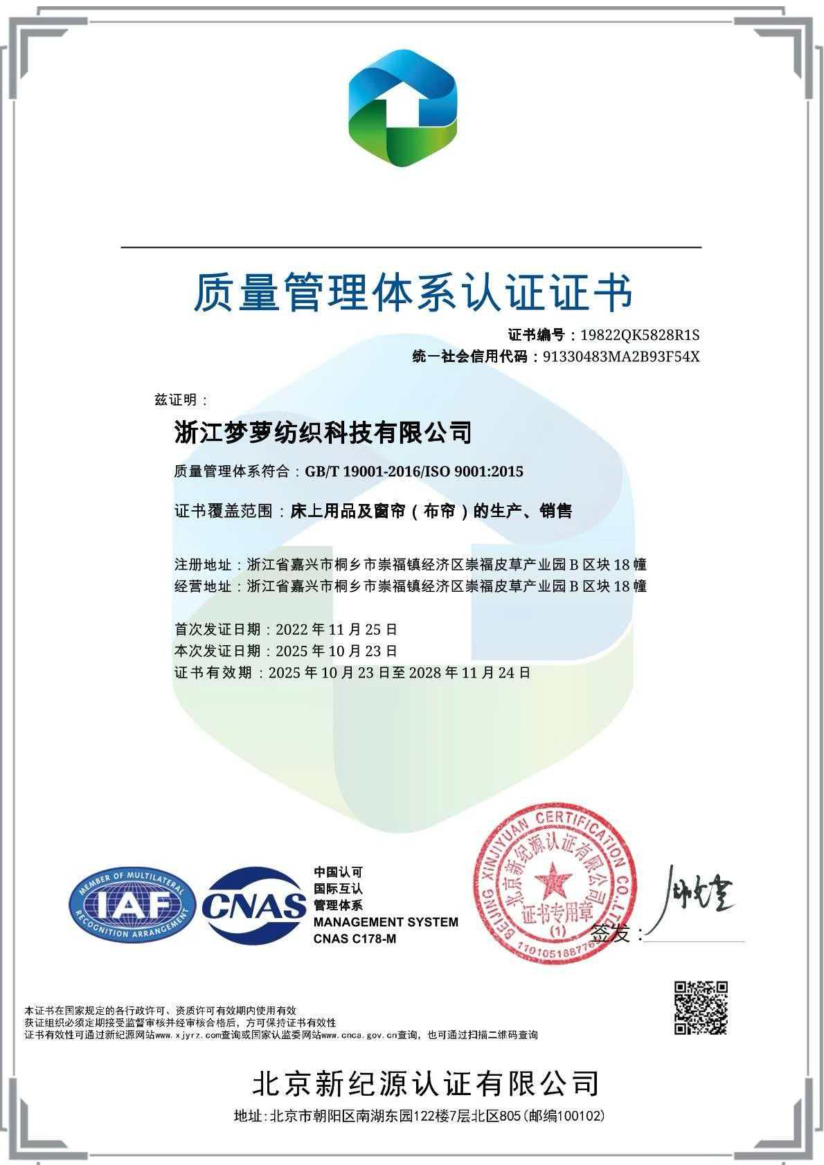 质量管理体系认证证书