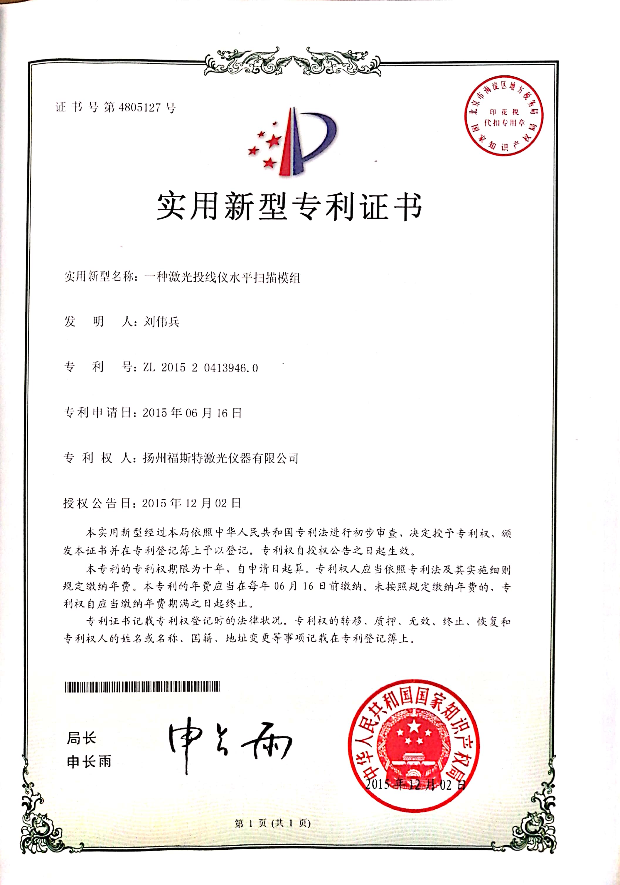 A horizontal scanning module for laser projector