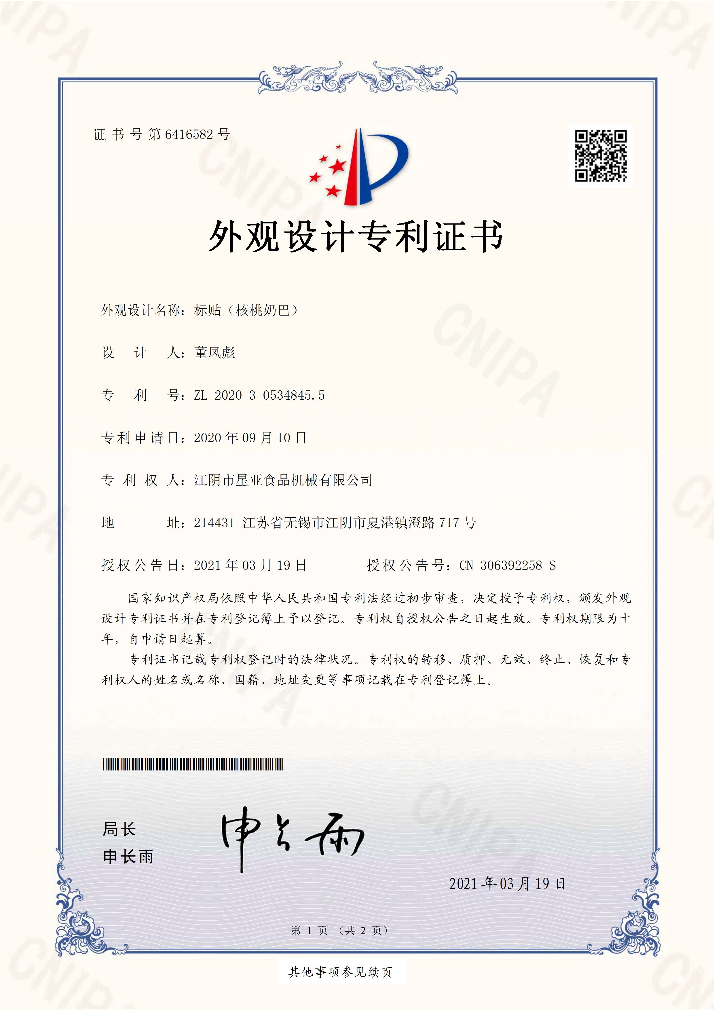 标贴（核桃奶巴）