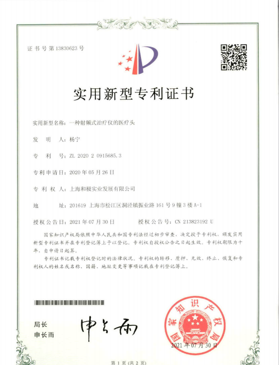 Utility Model Patent Certificate