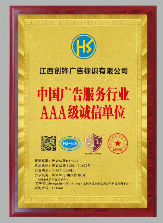 AAA Grade Integrity Unit of China Advertising Service Industry