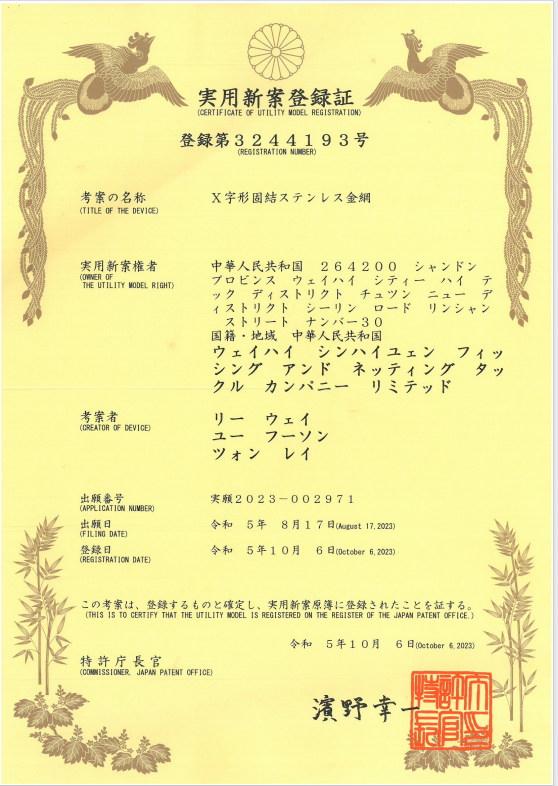 Japanese Utility Model Registration Certificate