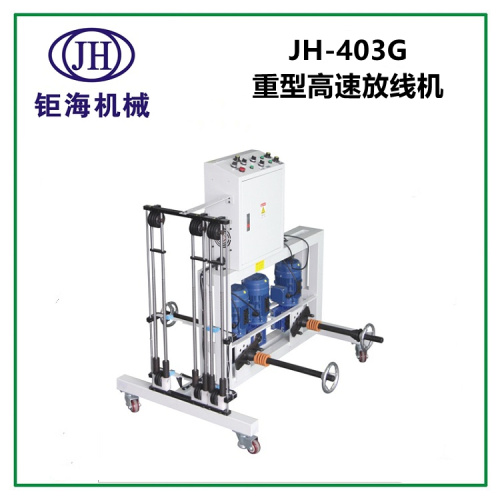 JH-403G Высокопроизводительная высокоскоростная раздаточная машина