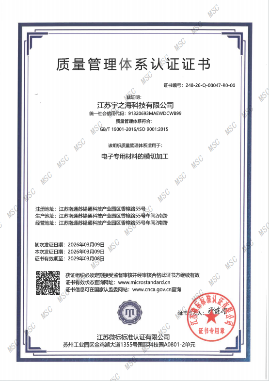 质量管理体系认证证书
