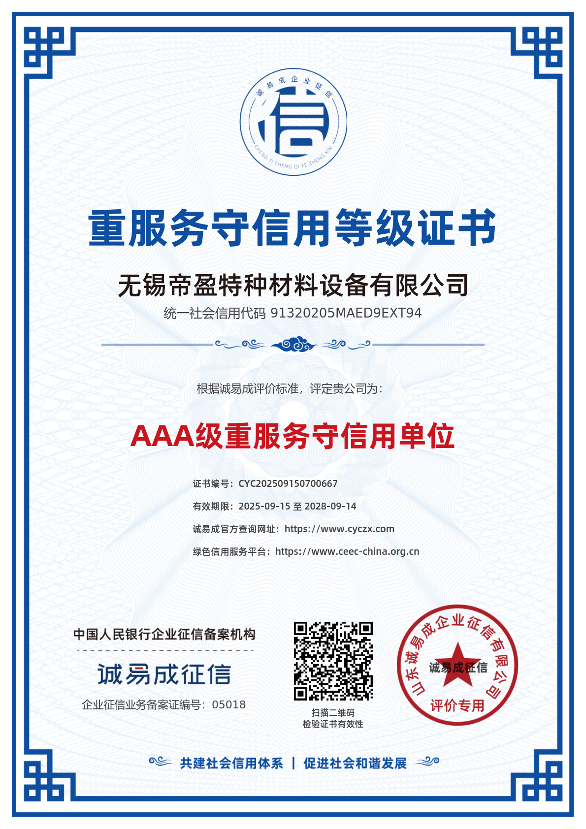 Certificate of Credit Rating for Heavy Service