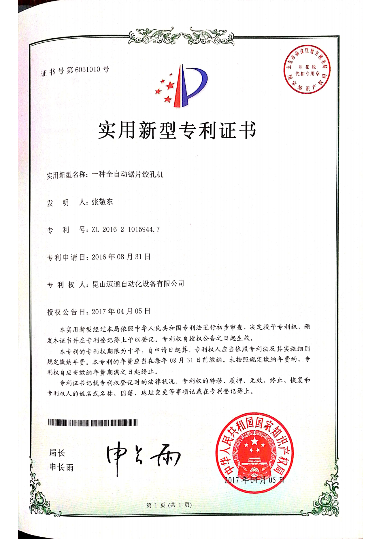 一种全自动锯片铰孔机