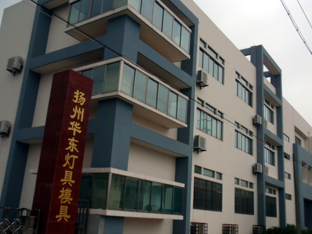  Yangzhou Huadong Can Illuminations Mould Manufactory Co., Ltd. 