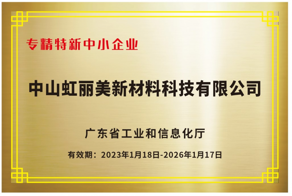 Specialized and special new small and medium-sized enterprises