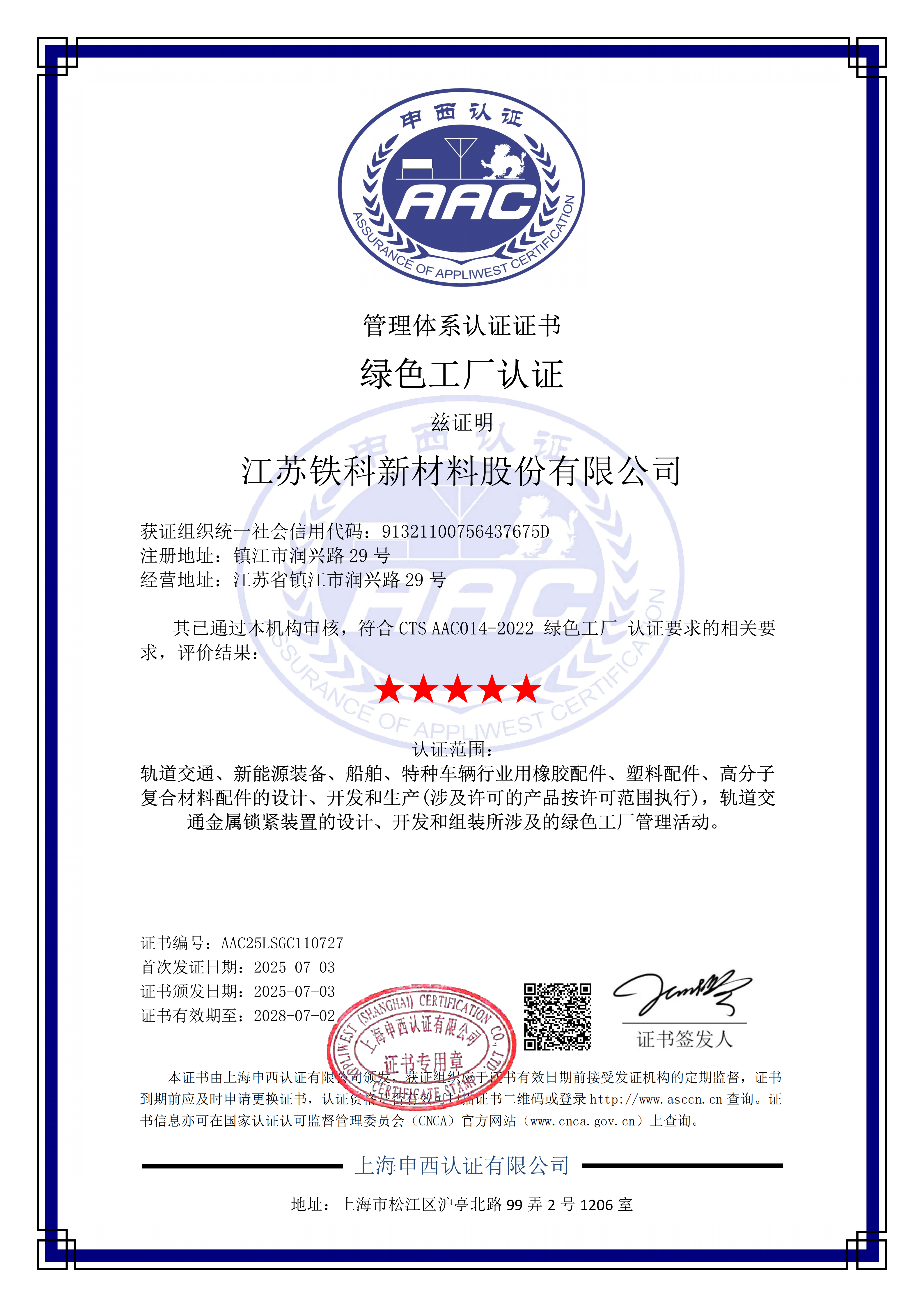 Green Factory Certification