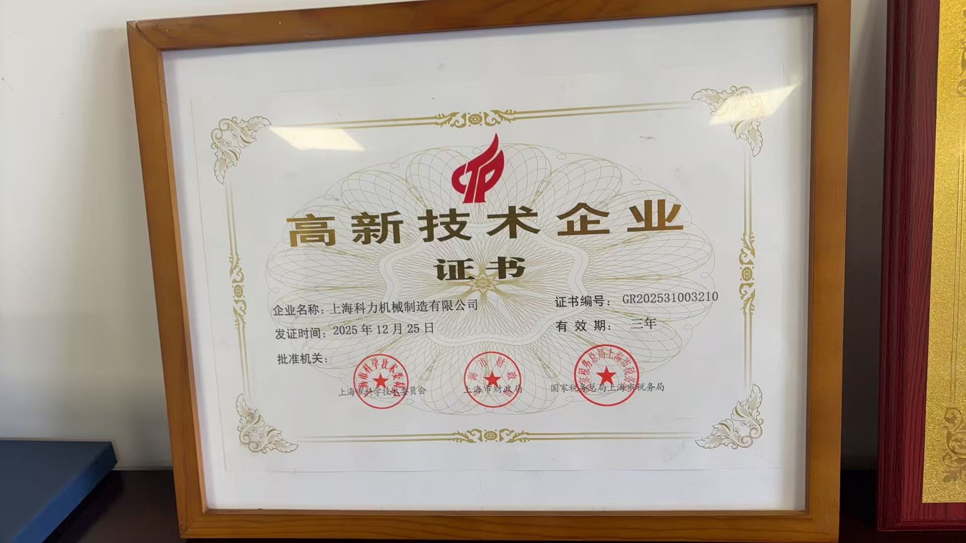 High tech Enterprise Certificate