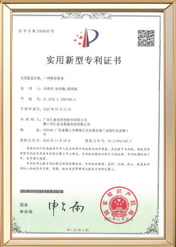 Patent certificate (a silent lock body)