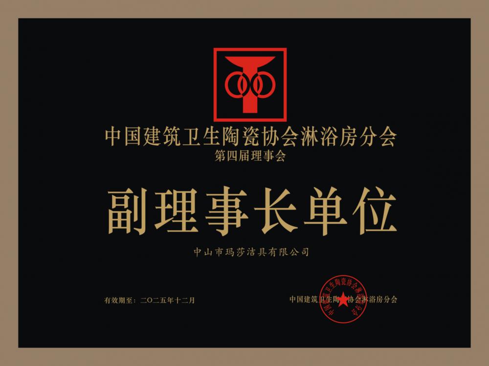 Vice Chairman Unit of Shower Room Branch of China Building Sanitary Ceramics Association