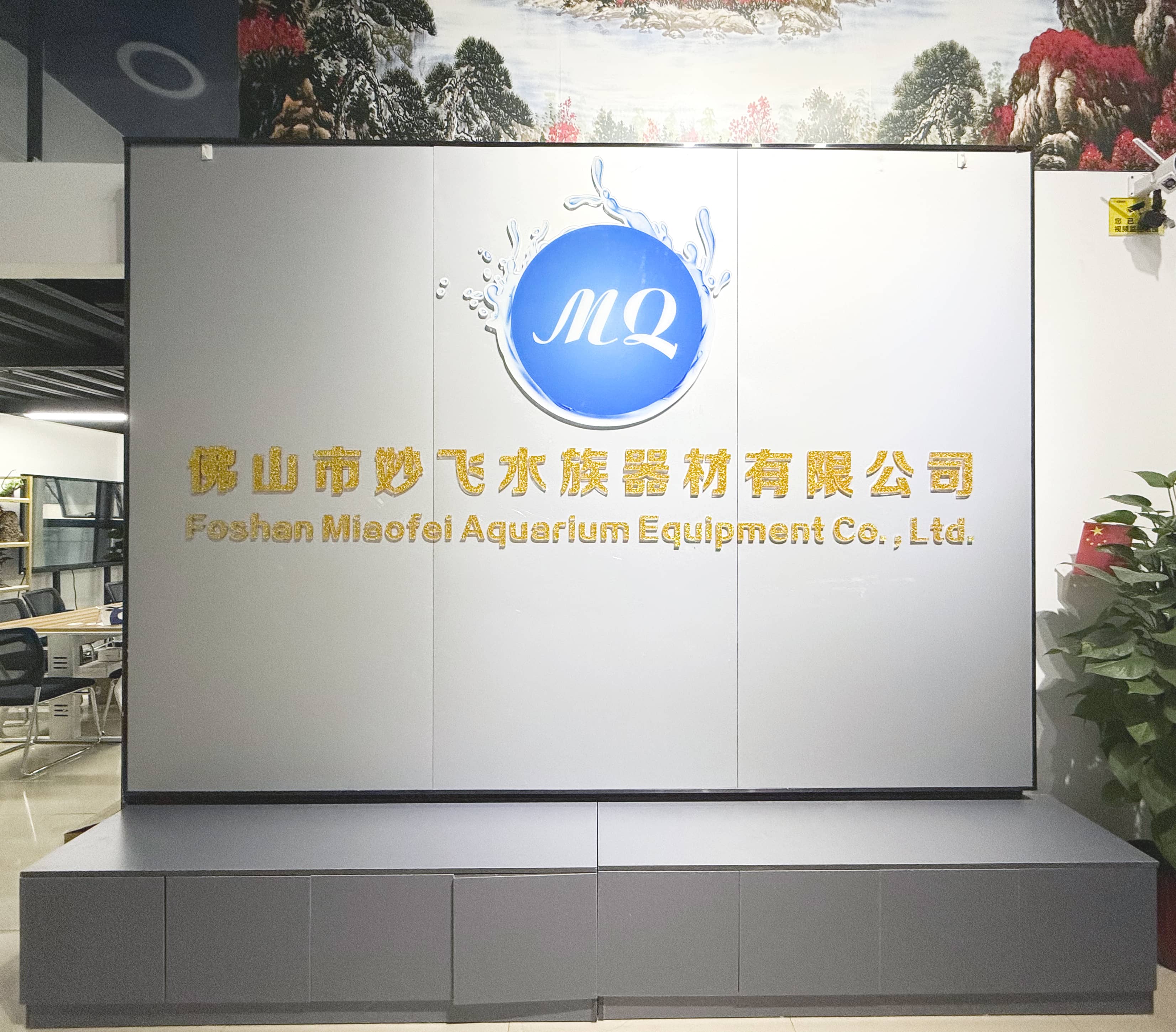 Foshan Miaofei Aquarium Equipment Co., Ltd
