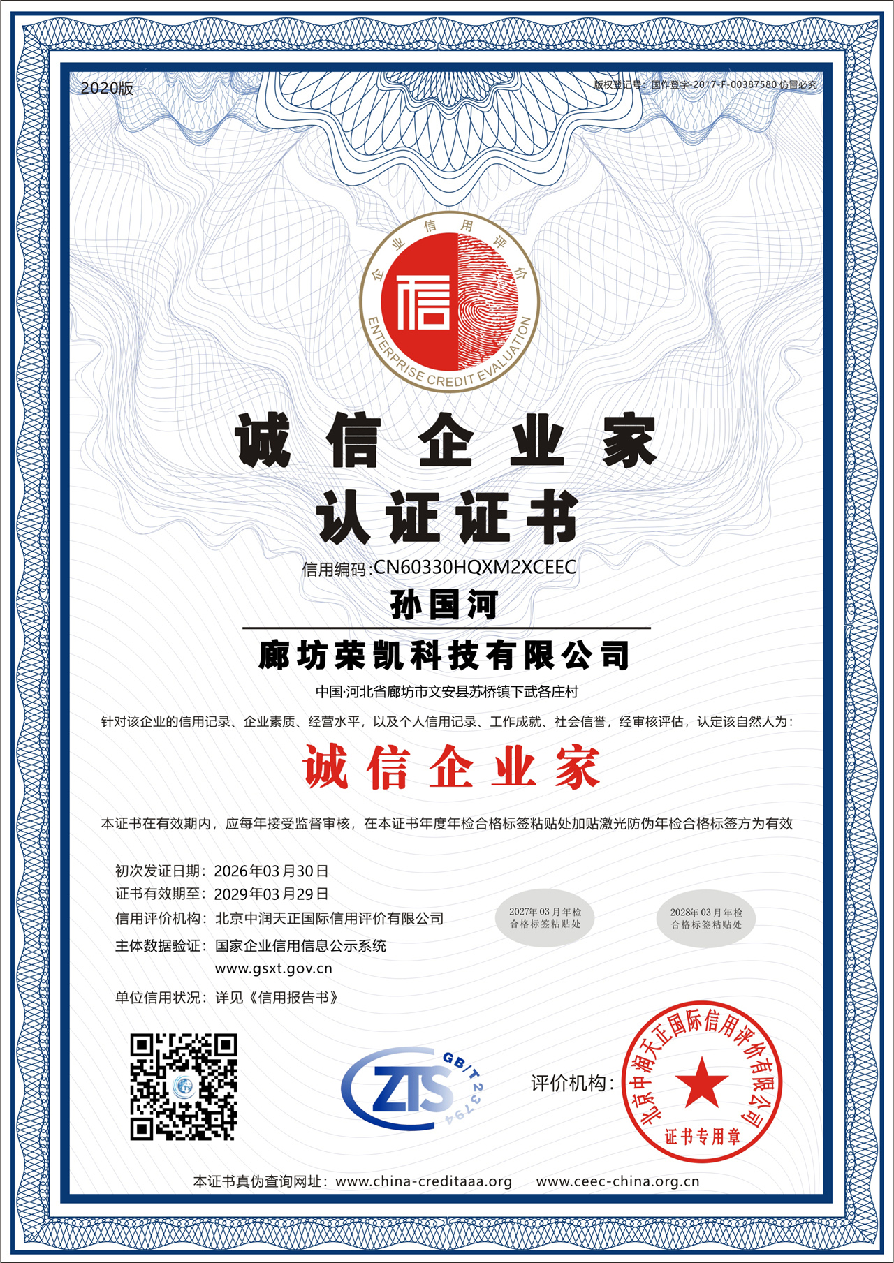 Certification of Honesty-Driven Businessperson