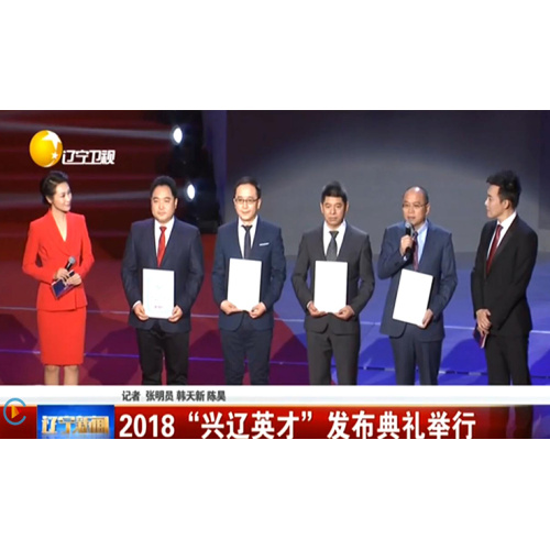 M. Li Yi, président de Dare Auto, a été sélectionné comme talent entrepreneurial de premier plan dans le "plan de talents Xingliao" dans la province du Liaoning