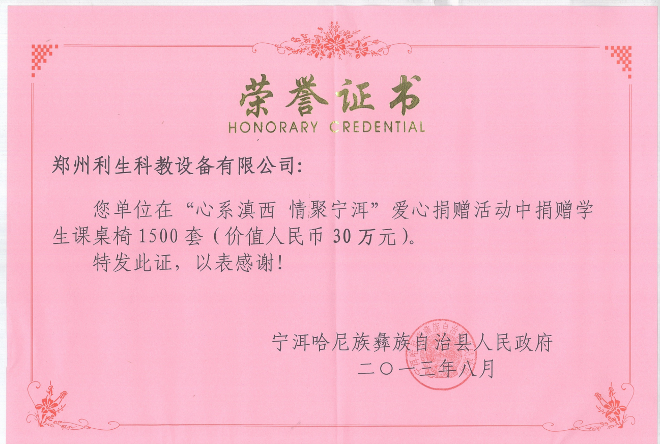 Donation Certificate