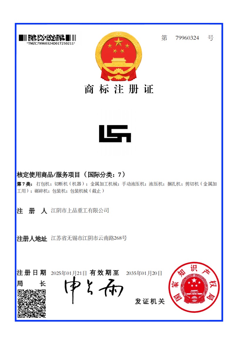 商标注册证