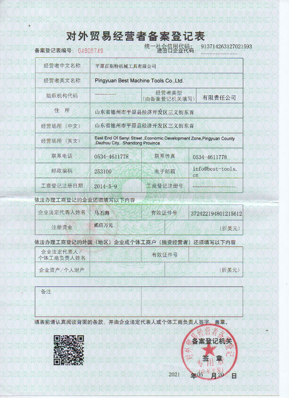 registration form of foreign trade operators 