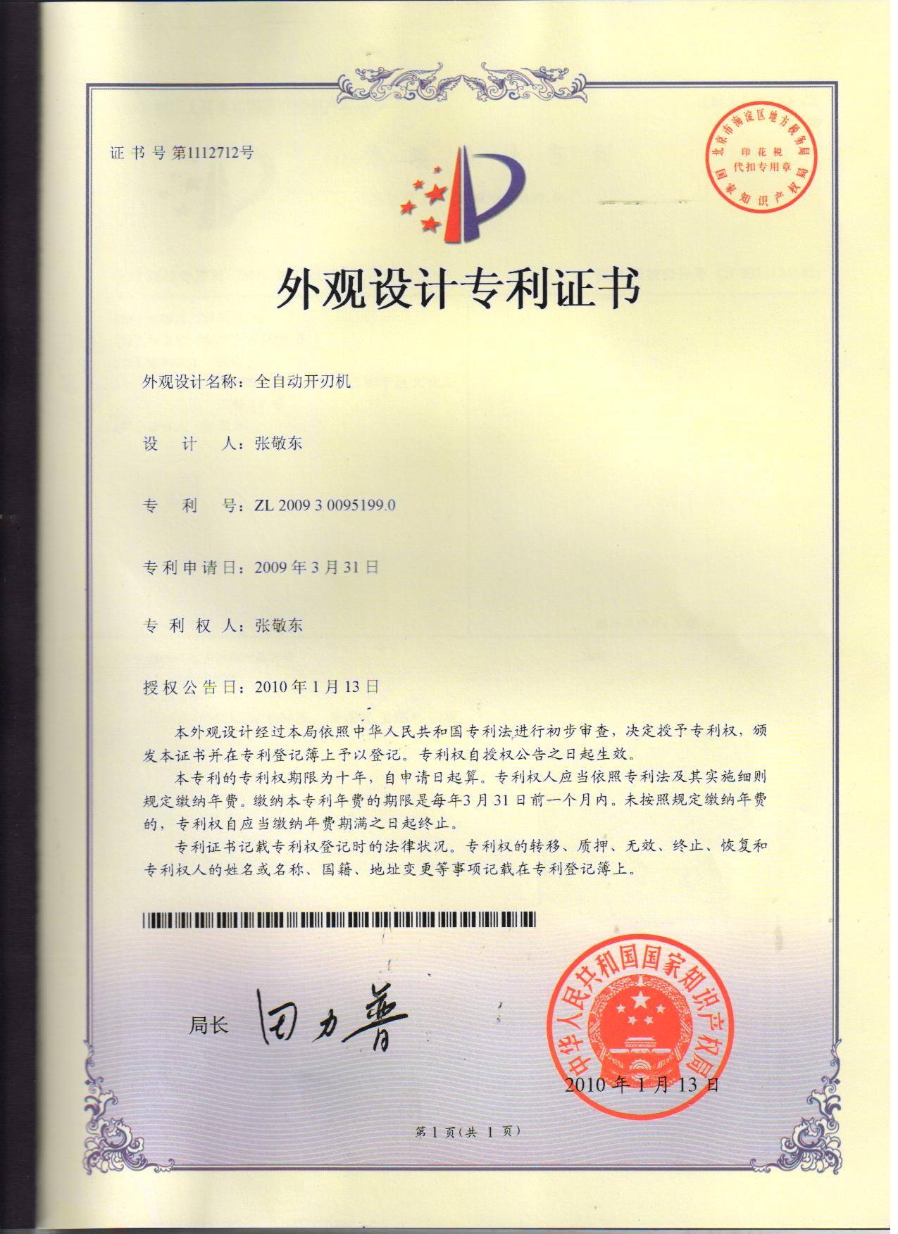 全自动开刃机