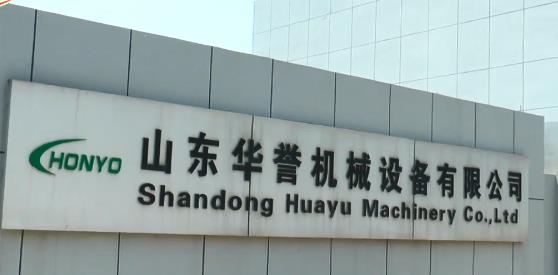  Shandong Huayu Machinery Equipment Co., Ltd.