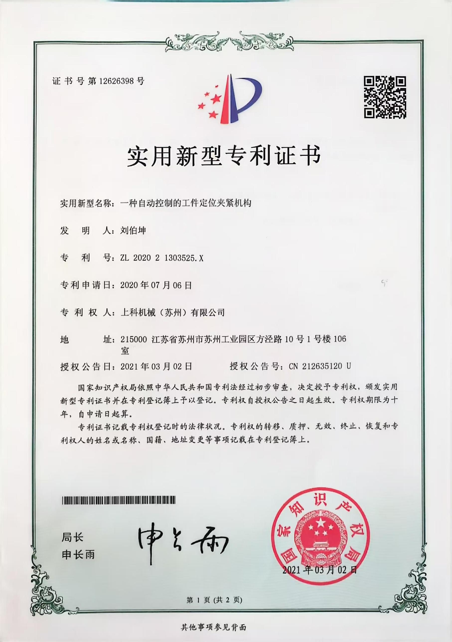 Utility Model Patent Certificate