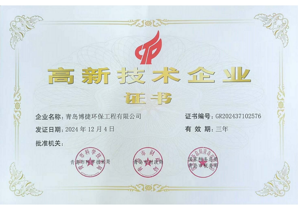 High-Tech Enterprise