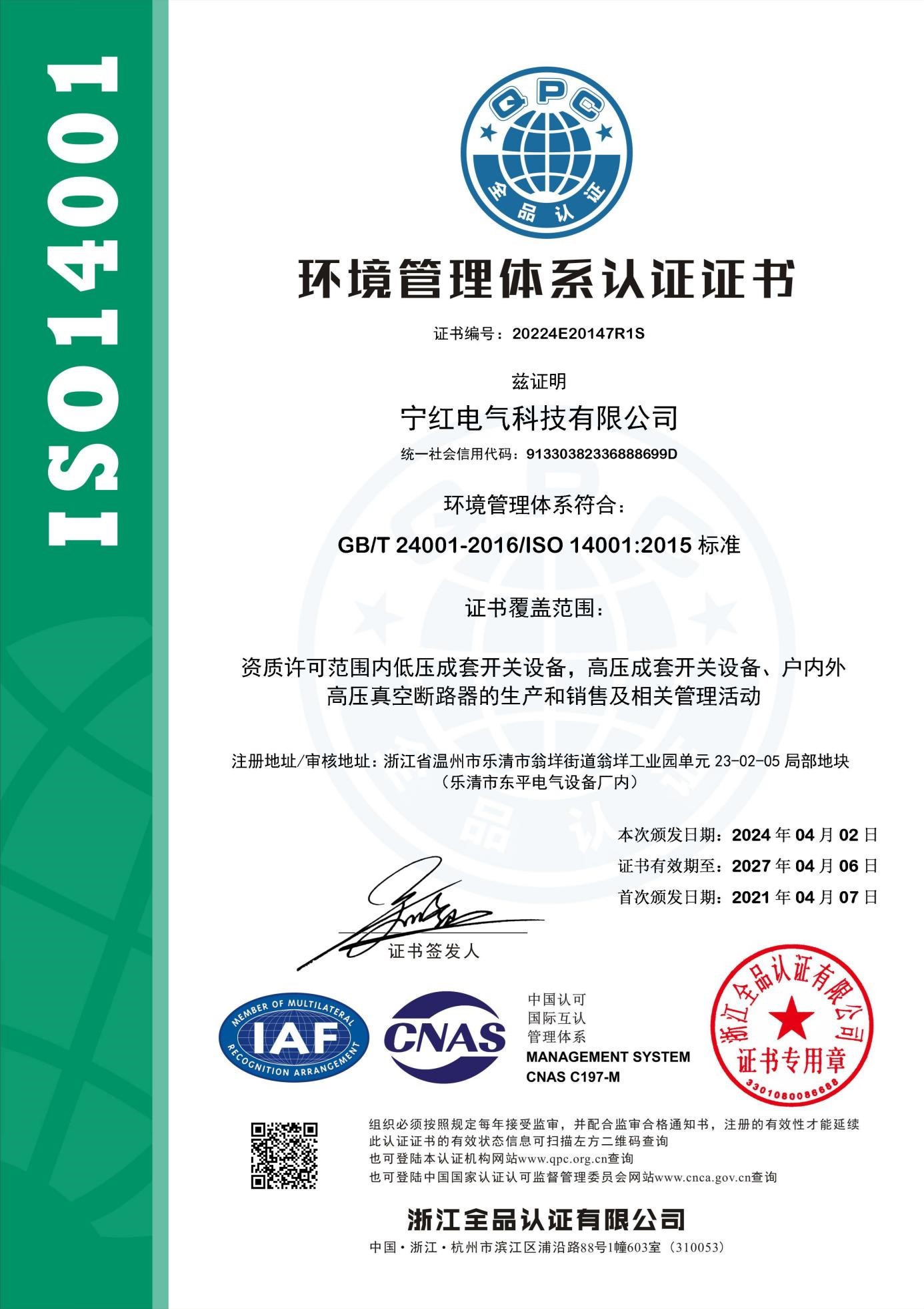 环境管理体系认证证书