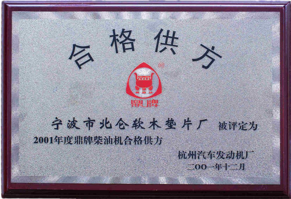 2001 Hangzhou Automotive Engine Plant Certificated Supplier