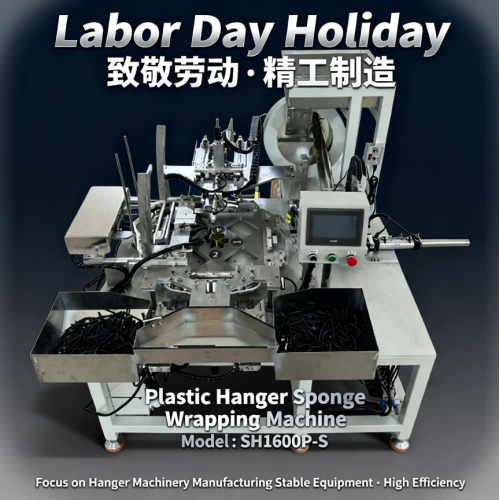 شانهو تحتفل بيوم العمال العالمي من خلال ابتكار آلة تصنيع الشماعات البلاستيكية الذكية