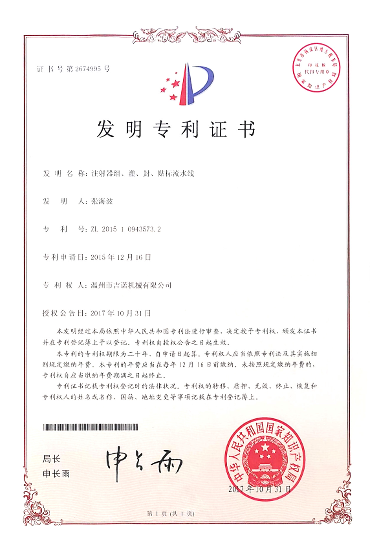 Certificate of Invention Patent