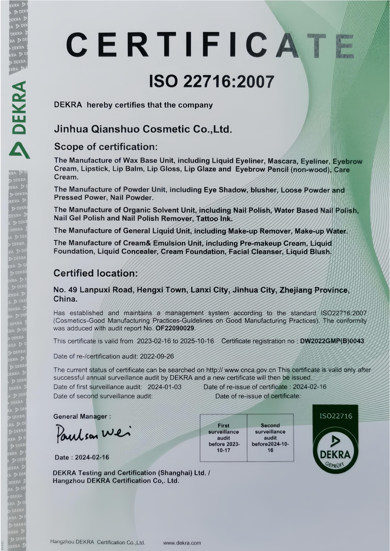 化妆品-良好生产规范